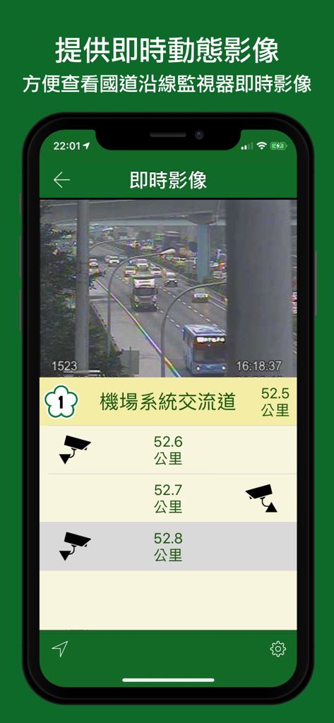 Mobile app screen showing real-time traffic CCTV footage for a Taiwan highway interchange