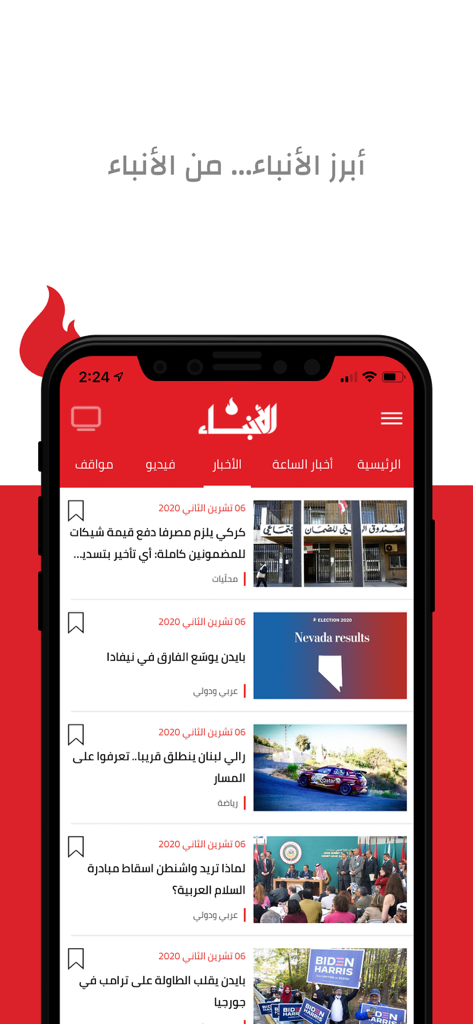 AnbaaOnline - AnbaaOnline mobile app interface showing a feed of Lebanese and international news articles in Arabic