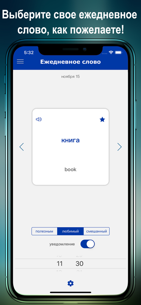 ABC English Russian Dictionary interface showing the daily word feature with the translation of book.