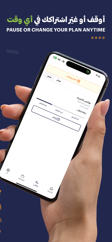 Diet World | دايت ورلد - A hand holding a smartphone showing the Diet World app interface with options to pause or change a meal plan subscription