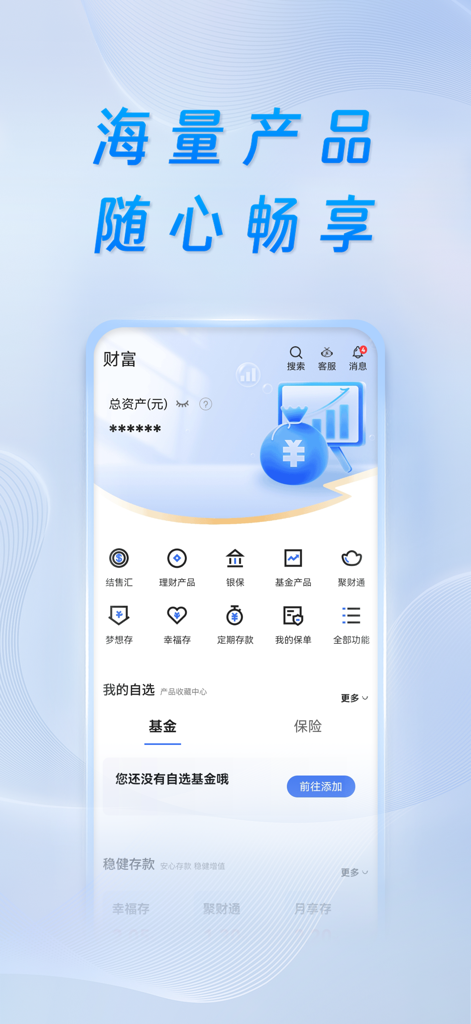 Bank of Chongqing mobile app wealth management interface with investment product options