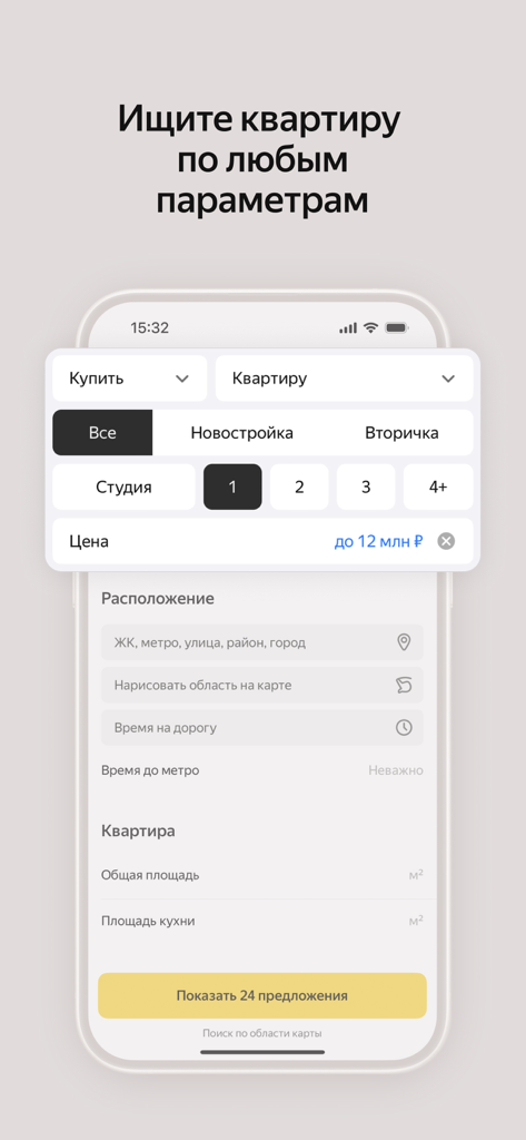 Яндекс Недвижимость - Search filters in the Yandex Realty mobile app for finding apartments in Russia