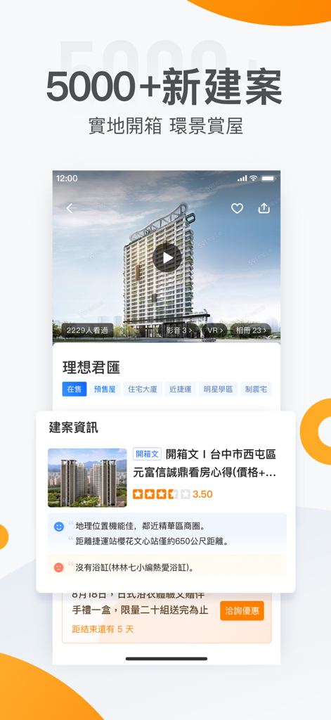 591房屋交易-租屋買屋查房價首選APP - 591 app screen showing new real estate construction listings in Taiwan with VR tour options and expert project reviews