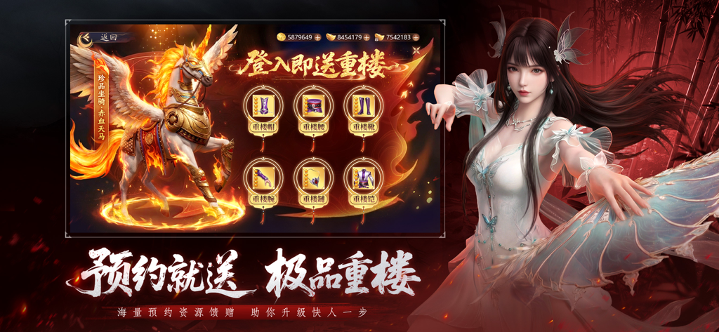 天龙八部2：血战江湖 - 《天龙八部2》的宣传横幅，展示了一匹火红的飞马坐骑和传奇装备奖励