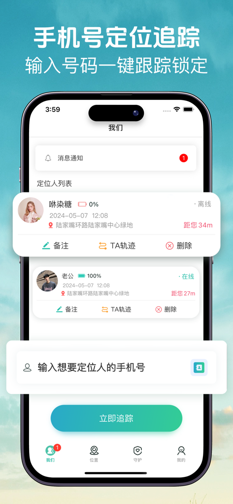 Mobile app screen showing real-time location tracking for family and couples via phone number search
