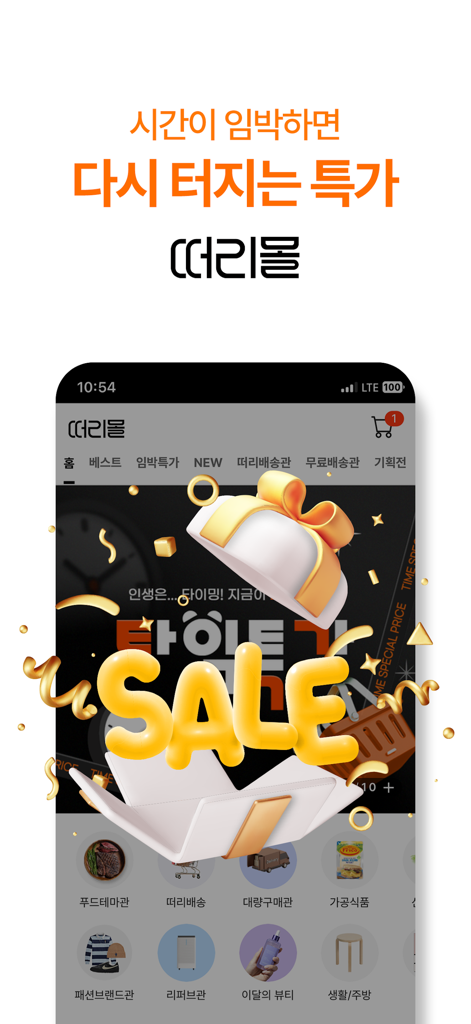 떠리몰 - Threemallモバイルアプリのホーム画面。大きなセールバナーと割引商品のショッピングカテゴリを表示。