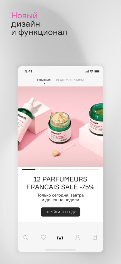 VISAGEHALL - VISAGEHALL mobile app home screen with a beauty product promotion and sales banner