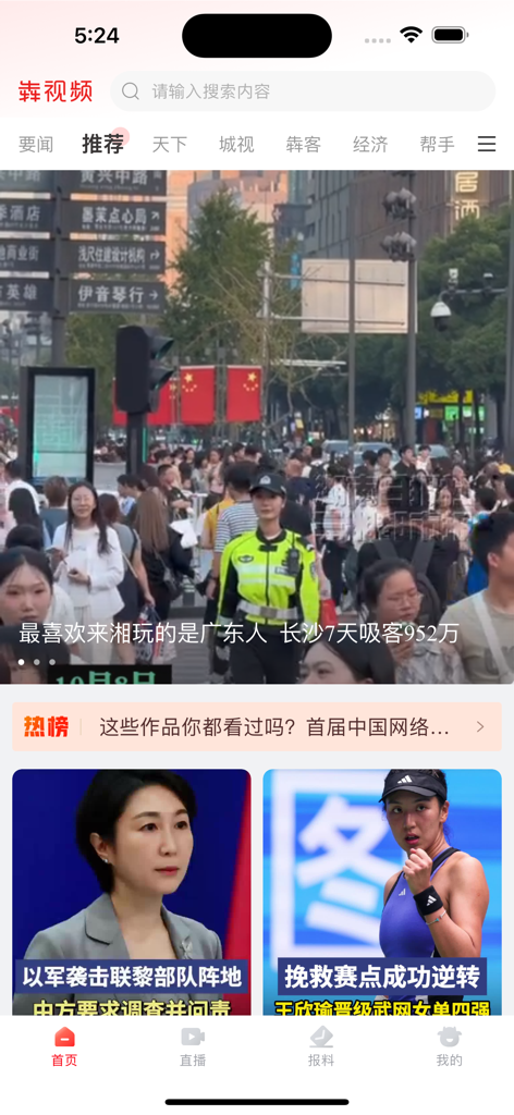 犇视频 - Pantalla de inicio de la aplicación Ben Video mostrando noticias de moda y videos de estilo de vida local de Hunan.