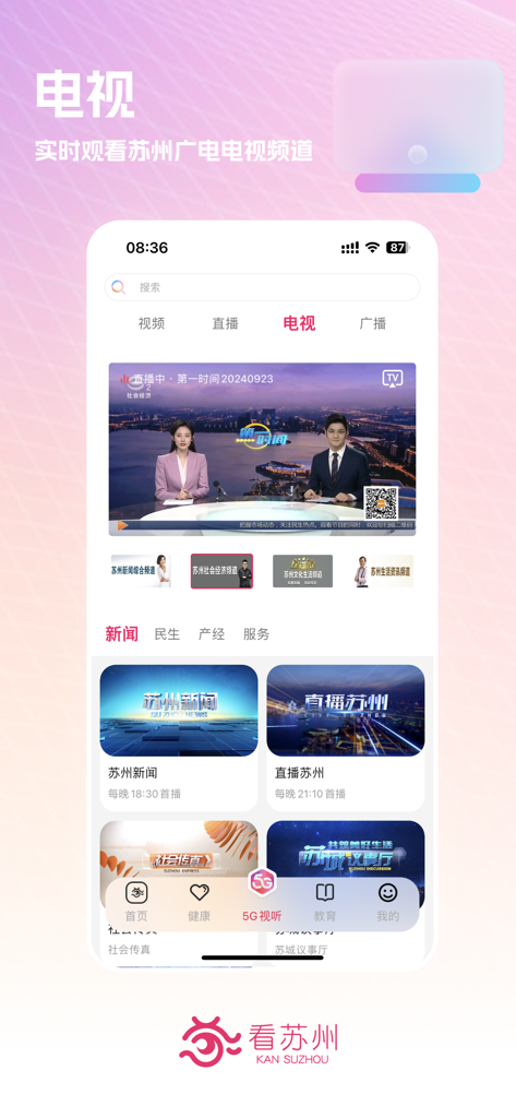 Screenshot dell'app mobile Kan Suzhou che mostra una trasmissione di notizie in diretta e vari canali TV locali del Suzhou Broadcasting System.