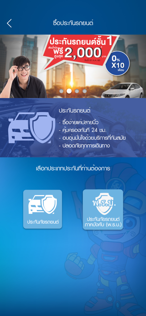 TIP Insure - Interface of the TIP Insure app showing options for voluntary and compulsory car insurance policies in Thai language