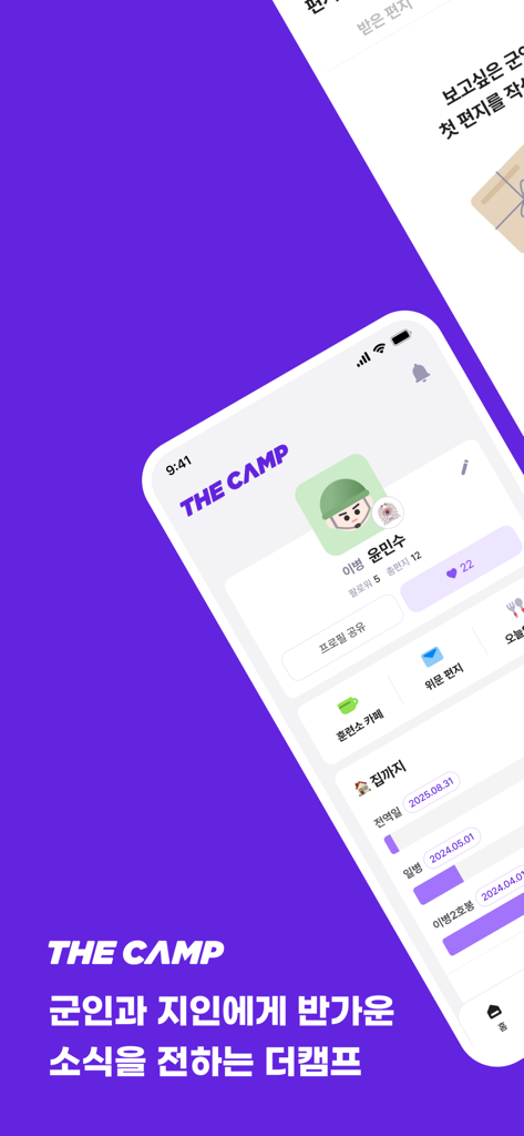 THE CAMP - 兵士のプロフィールと兵役除隊カウントダウン進捗バーを表示するTHE CAMPアプリのスマートフォン画面