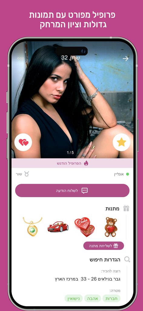 DATELAND - רשת אתרי הכרויות - iPhone screen displaying a user profile on the Dateland dating app with a large photo, message button, and virtual gift options in Hebrew.