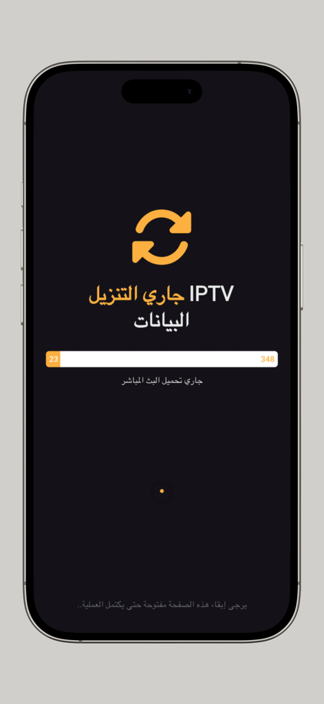 Ladebildschirm der Golden Contract IPTV App, der den Daten-Download-Fortschritt mit arabischem Text und einem kreisförmigen Pfeilsymbol anzeigt