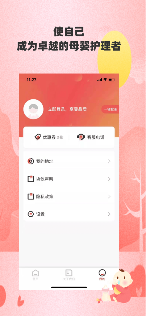 The user profile screen of the Conch Lady Parenting Bible app featuring account settings and maternal care training information in Simplified Chinese.