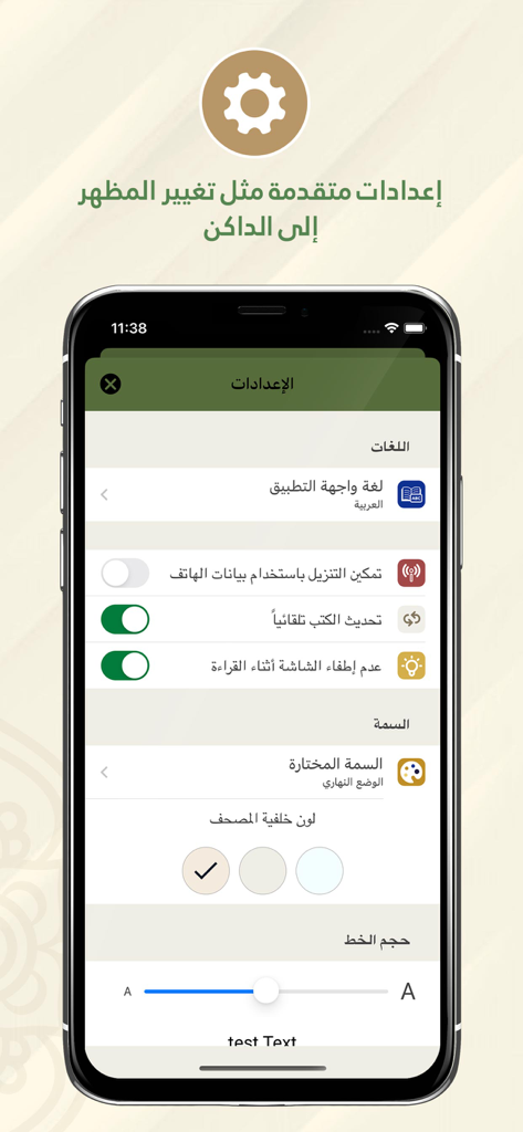 المختصر في تفسير القرآن الكريم - Al Mukhtasar Quran app settings screen showing language and theme options