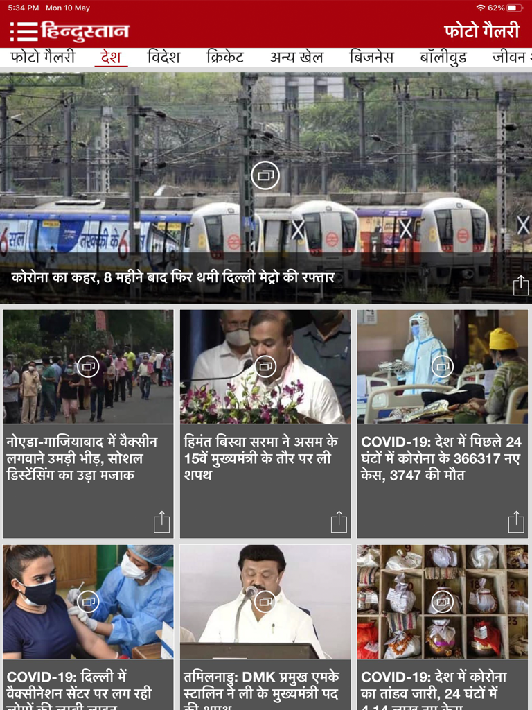 Hindustan for iPad app showing a news photo gallery interface with Hindi headlines about Indian politics and COVID-19.
