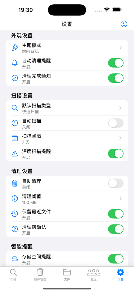 即时清理 - Settings menu of the Instant Clean app showing scanning and cleaning configuration options