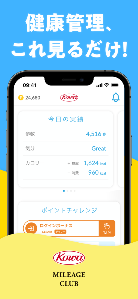 KOWAマイレージクラブ-健康管理でポイント獲得- - KOWA Mileage Club app interface for tracking daily steps and calories
