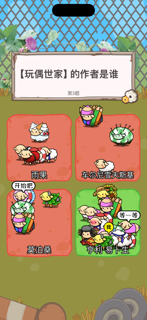 A screenshot of a trivia question in the Brain King app where sheep characters stand in boxes representing different answers.