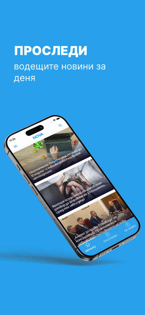 Interfaccia dell'app mobile NovaTV che mostra un feed di articoli e titoli di notizie bulgare su un iPhone