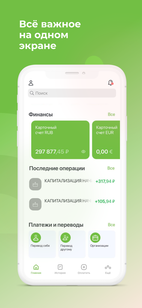 Cifra Bank mobile app home screen showing account balances in RUB and EUR and recent transactions