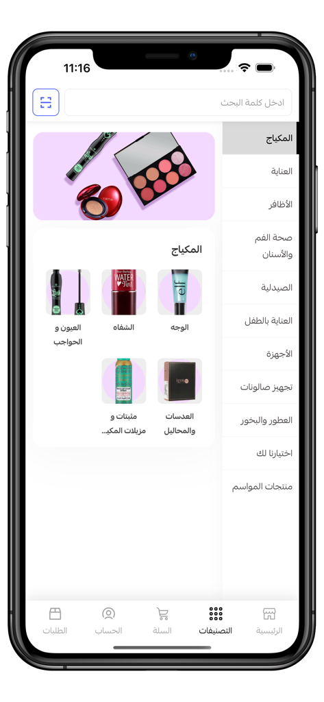 Dar Alamirat mobile app showing makeup categories and products
