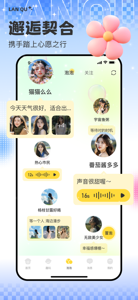 A screenshot of the Lan Qu app showing a social discovery page with user profiles, photos, and voice message bubbles.