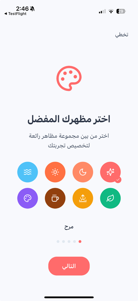 وصفاتي - طبخ و حلويات و معجنات - Wasfati cooking app onboarding screen for choosing a personalized app theme with colorful icons