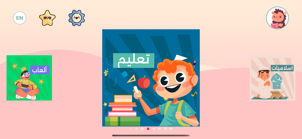 Lu'lu' app for kids - Main menu of Lu'lu' app showing educational, games, and Islamic categories for children in Arabic