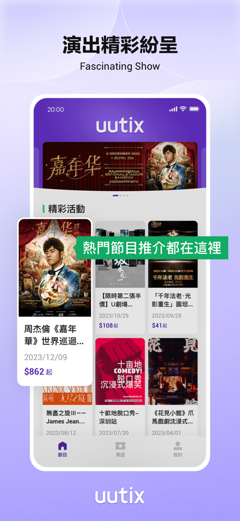 uutix-演唱會演出展覽購票平台 - Homepage of uutix mobile app displaying a list of live concerts and entertainment shows with a feature on Jay Chou world tour