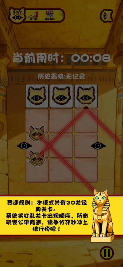 A screenshot of the Speedrun Mode in Dexterous Laser Art featuring an Egyptian cat pharaoh and a red laser reflecting through a puzzle grid.