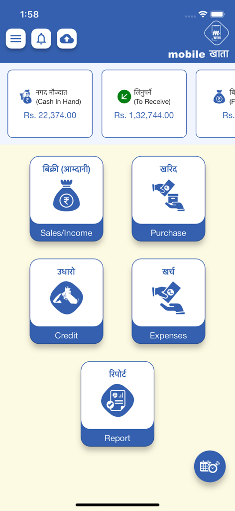 MobileKhaata - MobileKhaata app interface for business sales and credit tracking