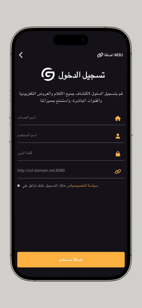 Arabischer Anmeldebildschirm für die Golden Contract IPTV Streaming-App