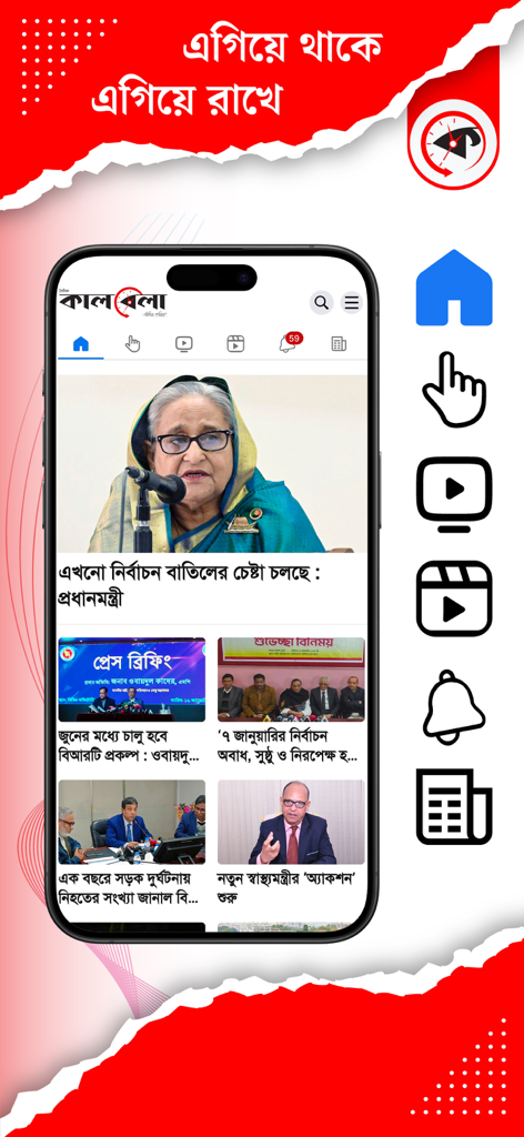 Kalbela Bangla Newspaper app home screen showing latest news headlines and multimedia categories