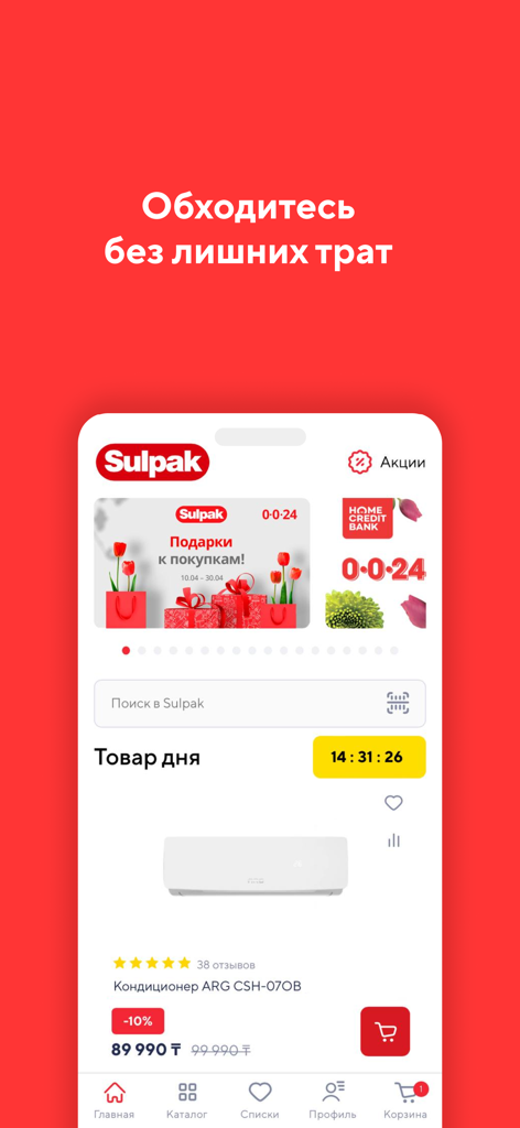 Sulpak - Interfaz de la aplicación móvil Sulpak mostrando un aire acondicionado con descuento y un menú de navegación para compras de electrónica