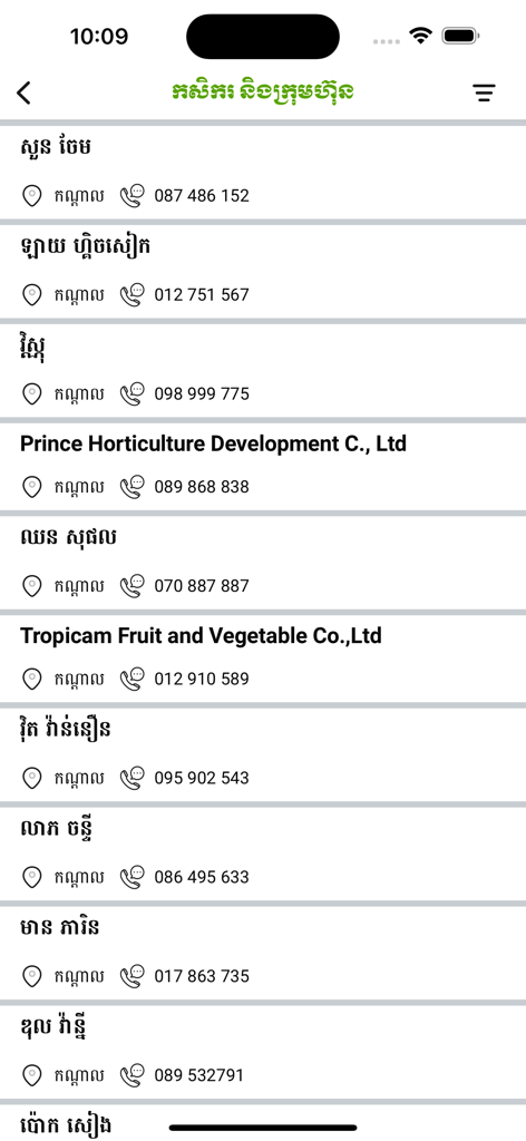 Un répertoire des entreprises agricoles et des agriculteurs avec leurs numéros de téléphone et leurs emplacements dans l'application MAFF news