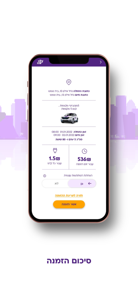 סיטי קאר רכב שיתופי - A smartphone screen showing the booking summary of the City Car car-sharing app including rental duration, costs, and vehicle information.