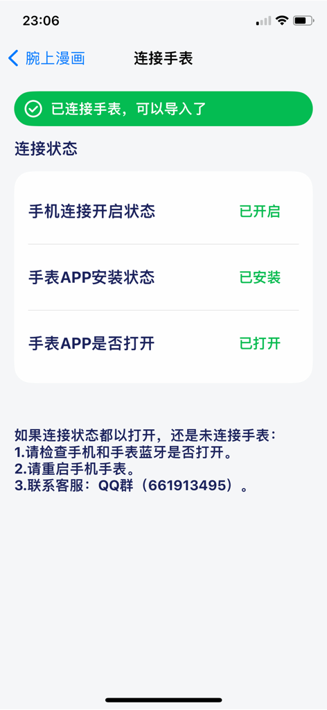 Connection status screen of the Wrist Manga Browser app showing successful sync between iPhone and Apple Watch.