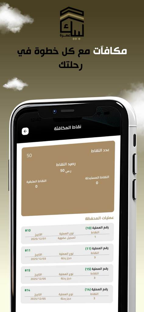 Reward points and transaction history interface for the Labbayk Umrah mobile app