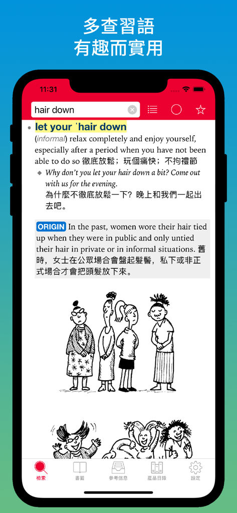 Oxford English-Chinese Dictionary app showing the idiom let your hair down with origin details and illustrations