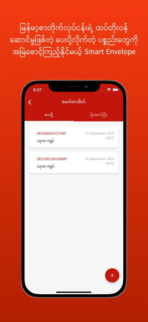 Myanmar Post - Tracking service interface of the Myanmar Post app showing a list of smart envelopes with tracking numbers and dates