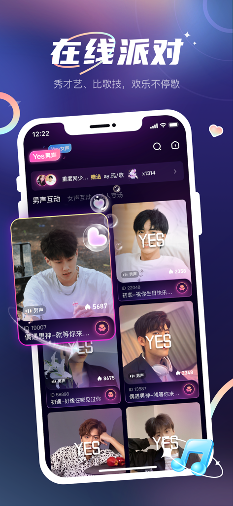 YES語音-和對的人在一起 - Screenshot of the YES Voice app showing the online voice party interface with various male host profiles and talent categories.