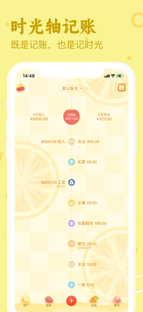 口袋记账-懂记账 会生活 - Vue chronologique de l'application Pocket Bookkeeping affichant une liste des dépenses et des revenus quotidiens avec une interface aux couleurs jaune vif et aux accents d'agrumes.