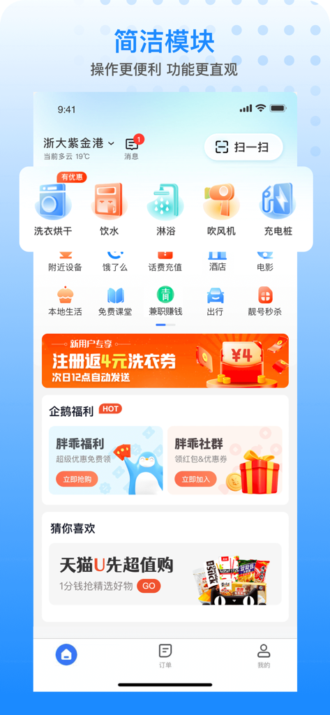 Home screen of the Pangguai Life app featuring icons for shared laundry water and shower services