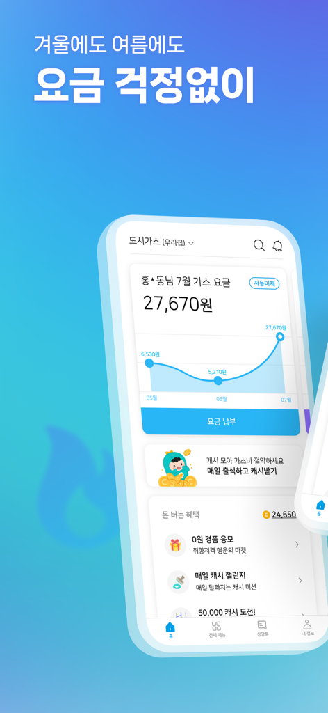 Gas App mobile interface showing monthly gas bill amount usage graph and reward programs