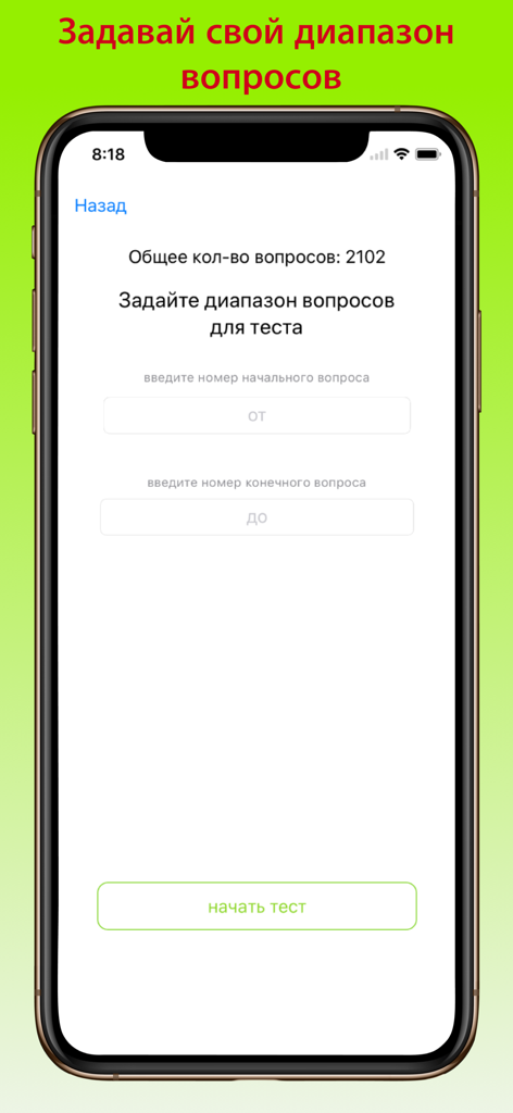 Mobile interface for setting the range of questions for practice in the FSFR Basic Exam app