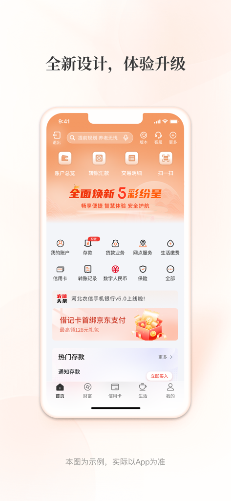 Home screen of the Hebei Rural Credit Union mobile banking app version 5.0 showing account services and financial features