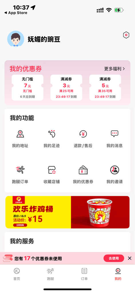 Pagina dell'account utente e del profilo dell'app Kuaiya Takeout che mostra coupon per lo shopping e icone di servizi personali