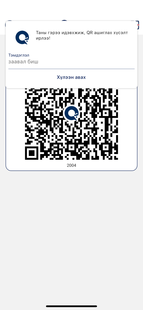 QPAY merchant - QR code for accepting payments in the QPay Merchant app