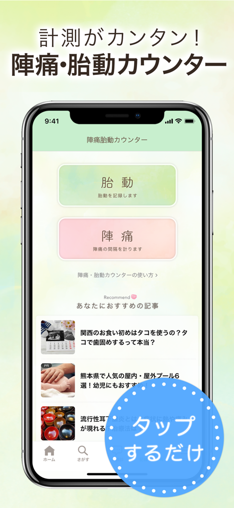 A mobile interface for the ninaru pregnancy app showing baby kick and contraction counter buttons with Japanese text.
